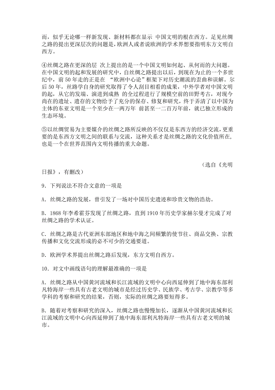 浙江省温州八校2015届高三上学期返校第一次联考语文试题_第4页