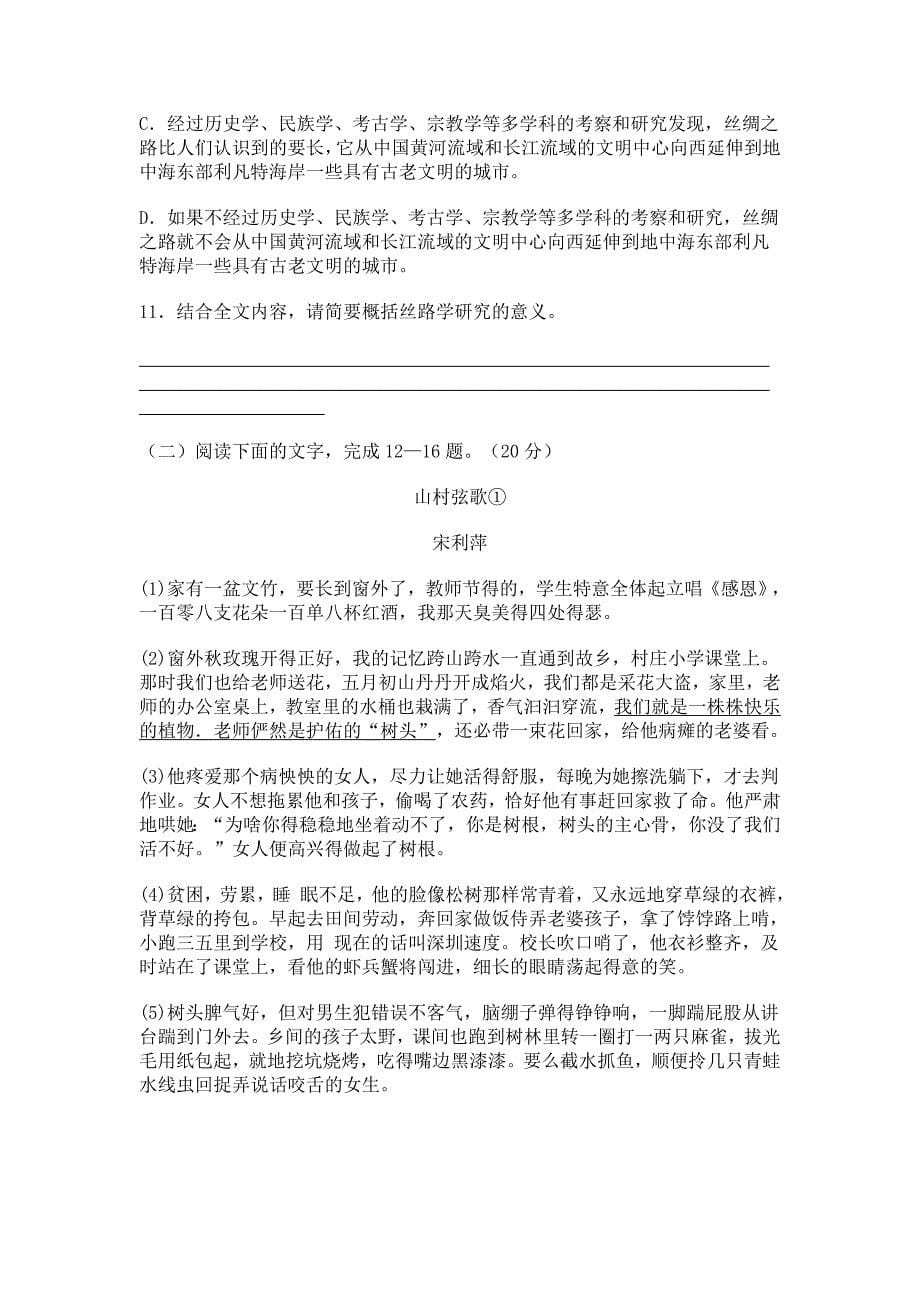 浙江省温州八校2015届高三上学期返校第一次联考语文试题_第5页