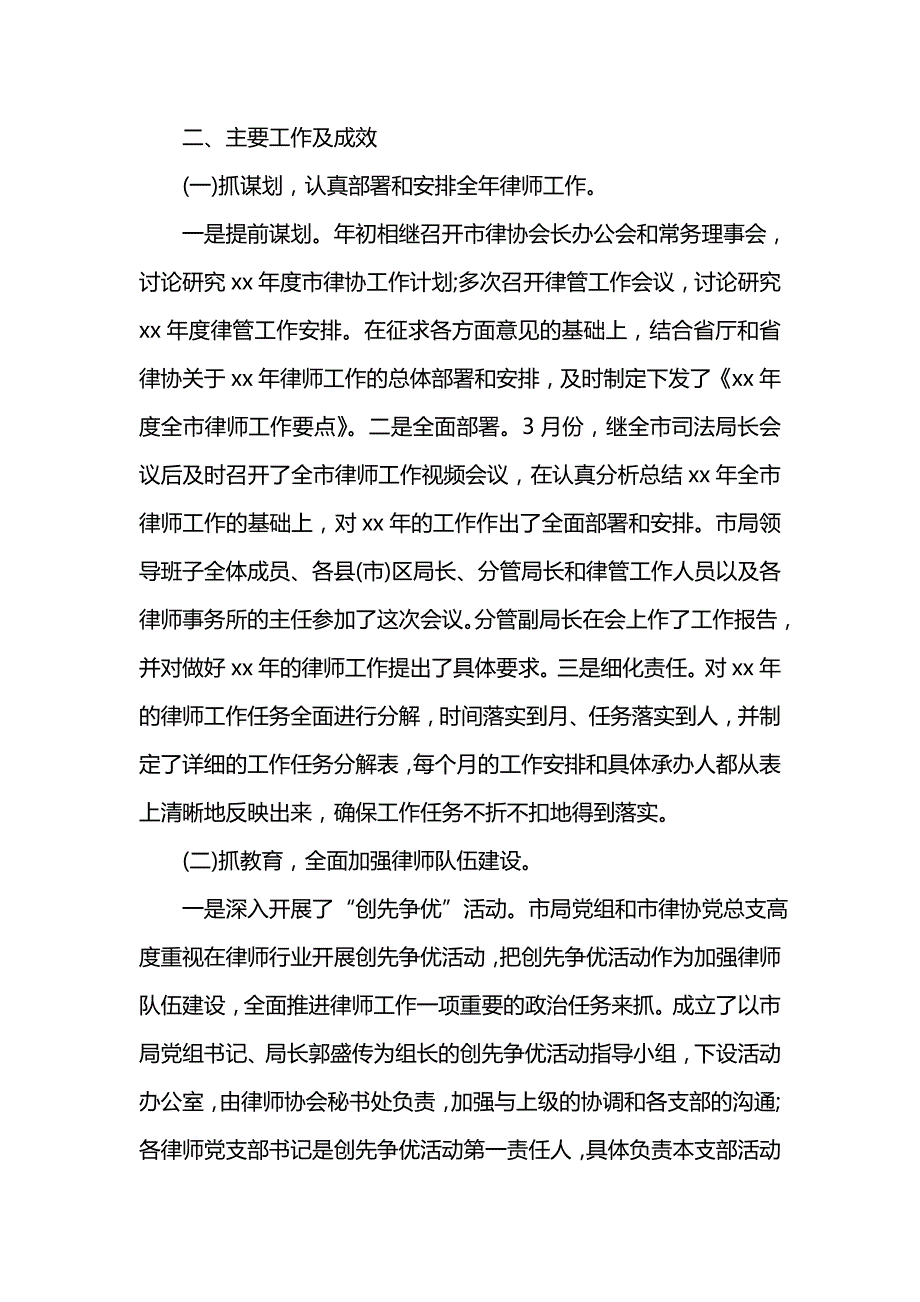 《汇编精选范文）安庆市律师工作总结范文》_第2页