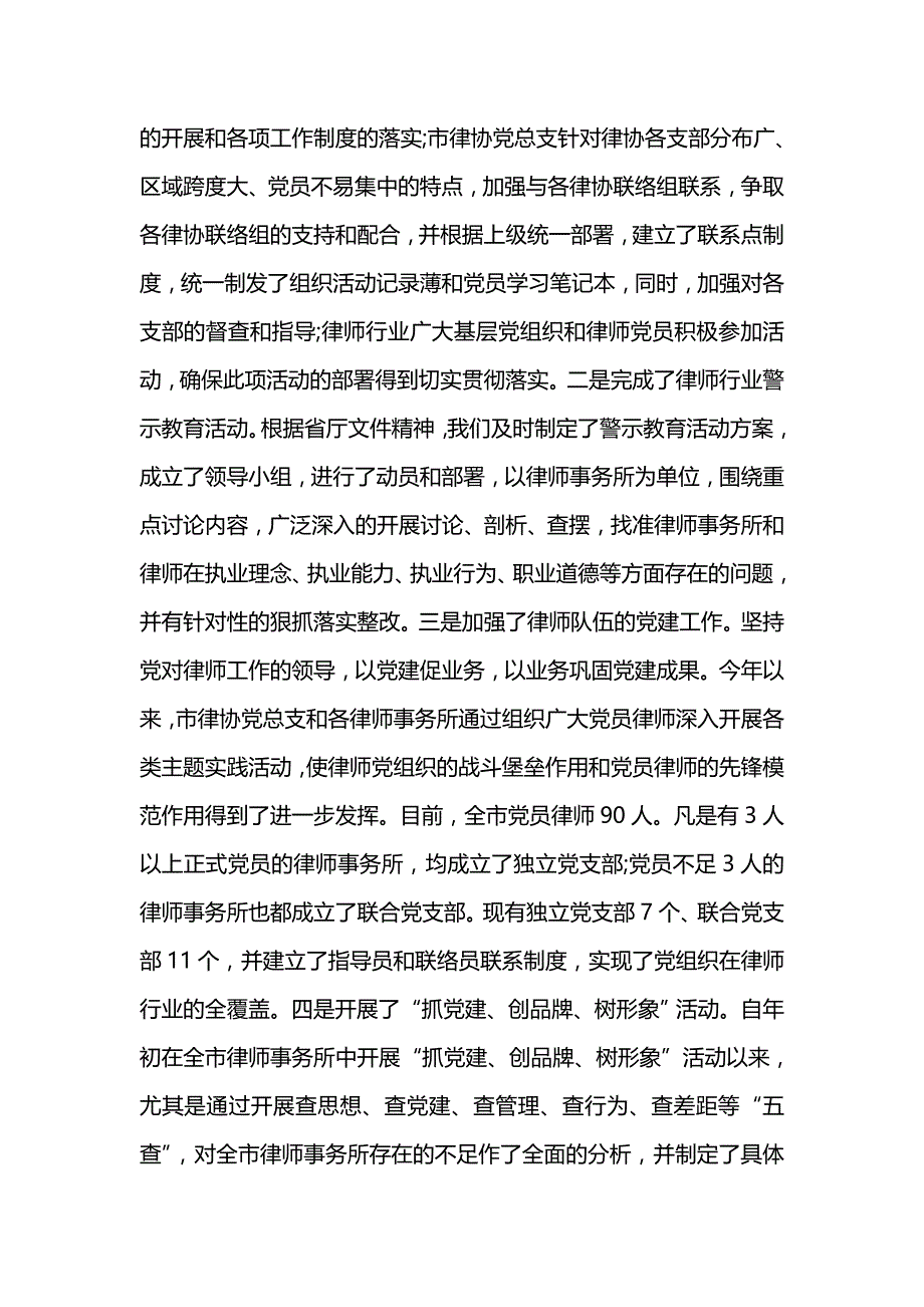 《汇编精选范文）安庆市律师工作总结范文》_第3页