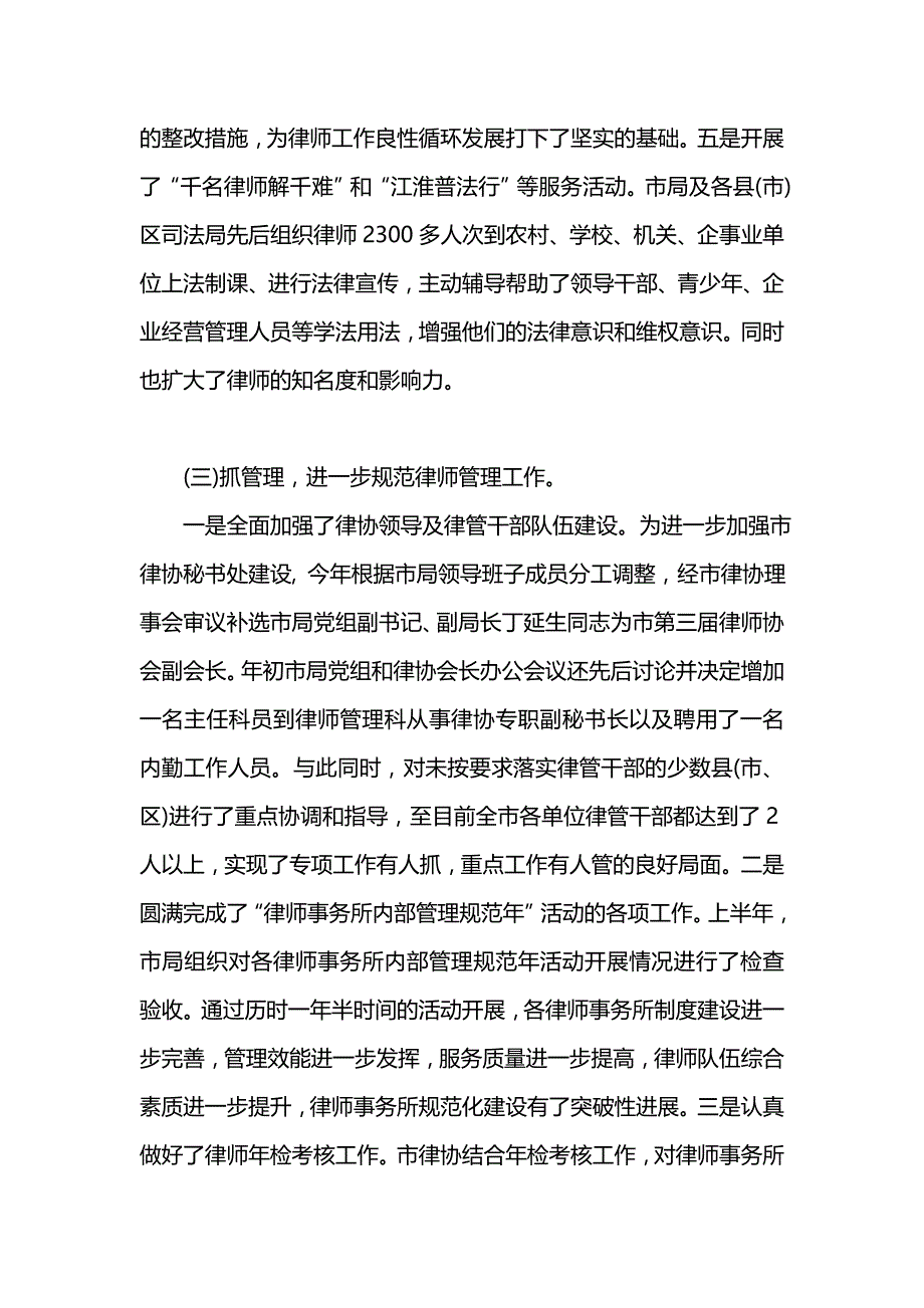 《汇编精选范文）安庆市律师工作总结范文》_第4页