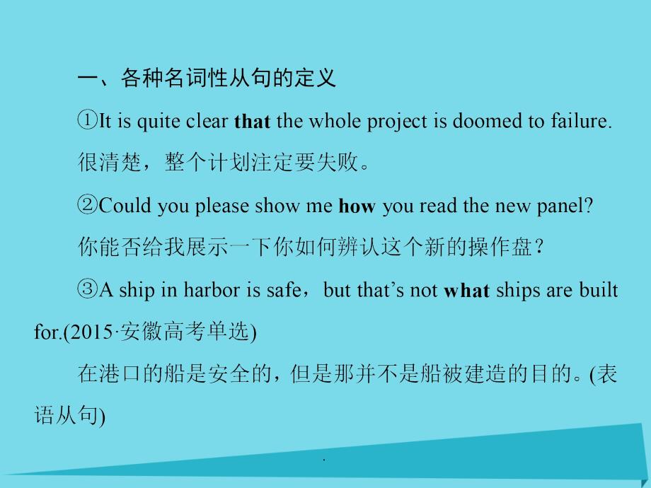 高考英语一轮复习 第2部分 专题13 名词性从句_第2页