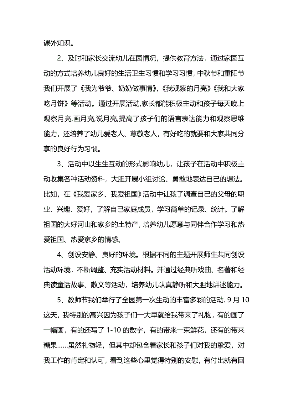 《汇编精选范文）中班上学期个人自我总结范文》_第4页