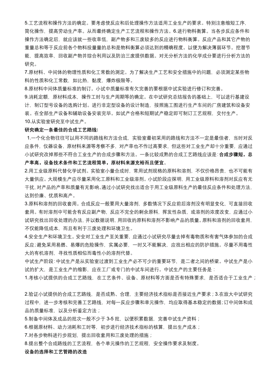 小试与中试的不同点32页_第2页