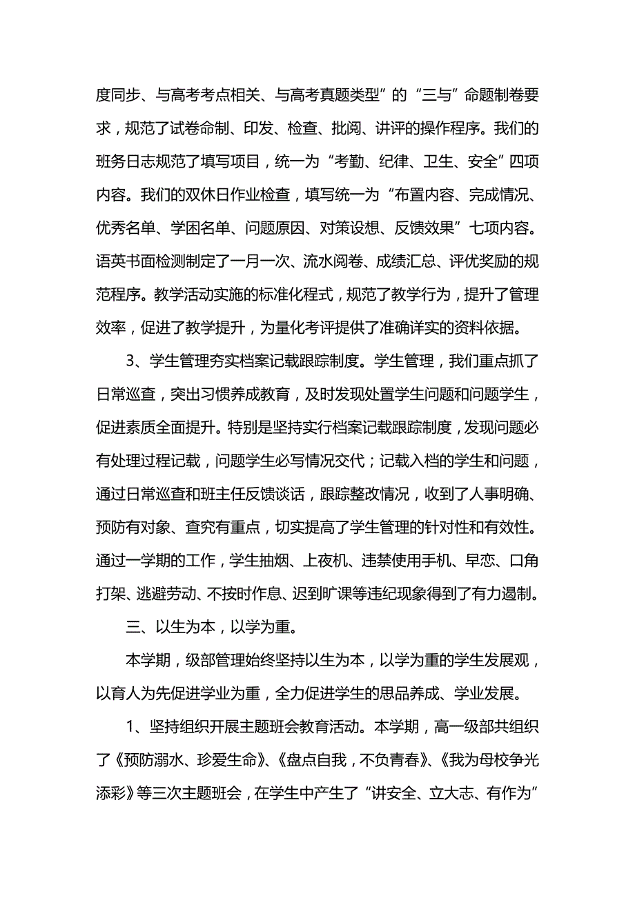 《汇编精选范文）学年度高一级部教育教学工作总结》_第3页