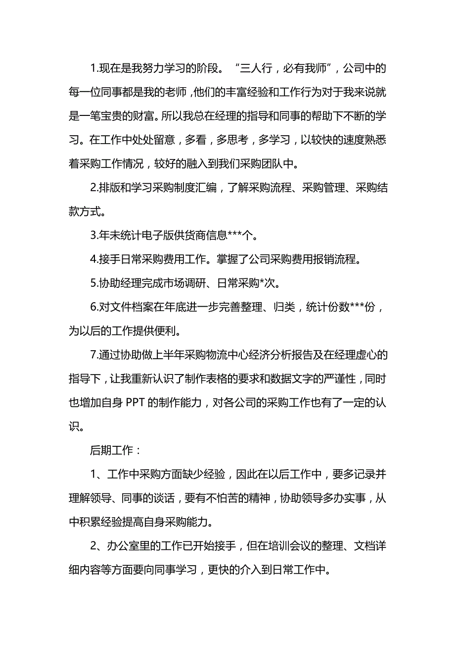 《汇编精选范文）202x采购转正工作总结范文》_第3页