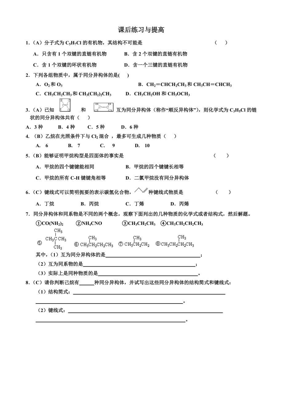 选修五_第一章_第2节_有机化合物的结构特点导学案_第4页