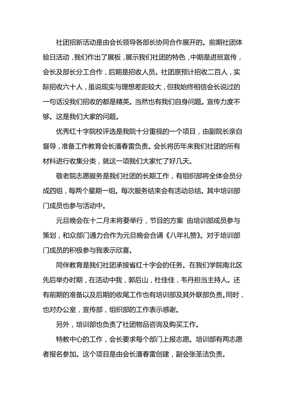 《汇编精选范文）就业培训个人总结》_第4页