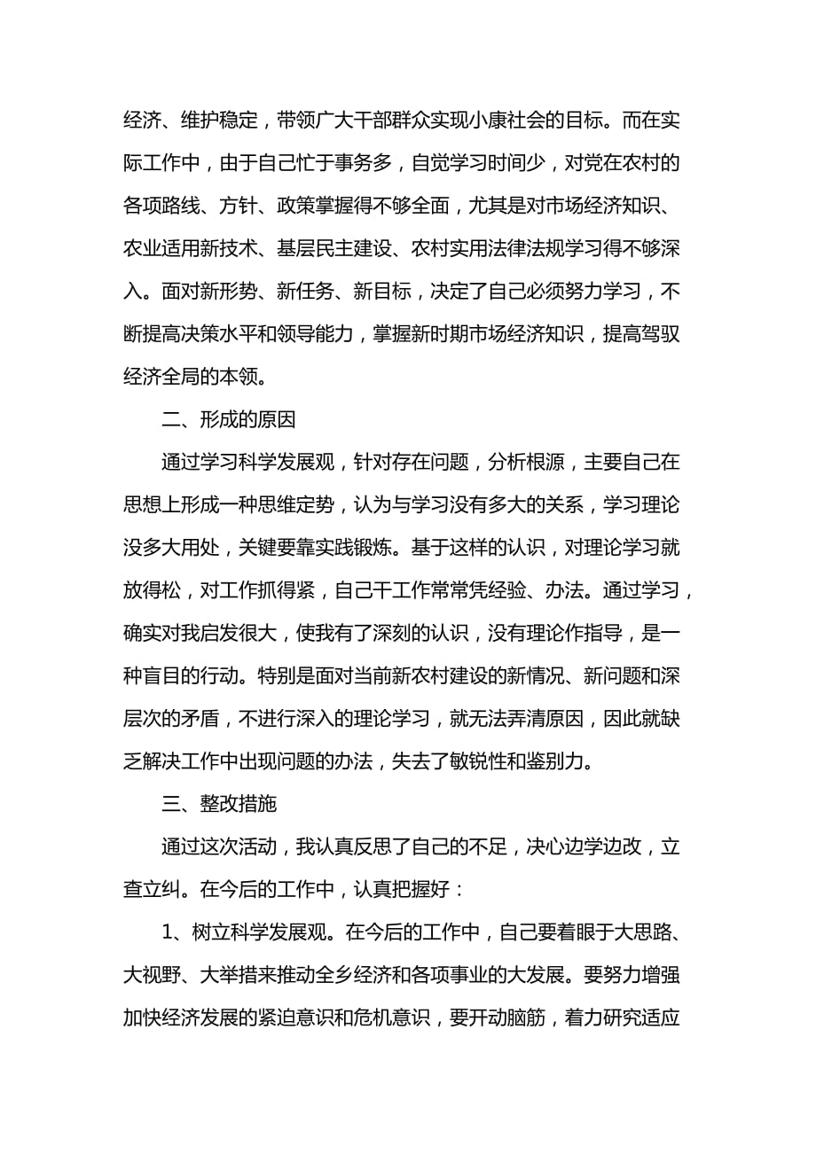 《汇编精选范文）学习实践活动第二阶段个人总结》_第2页