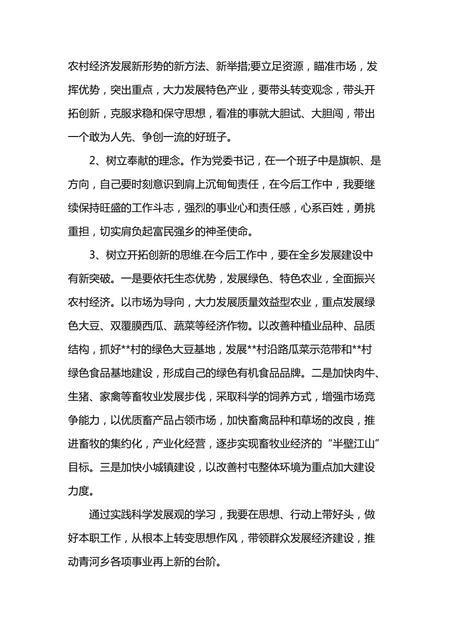 《汇编精选范文）学习实践活动第二阶段个人总结》_第3页