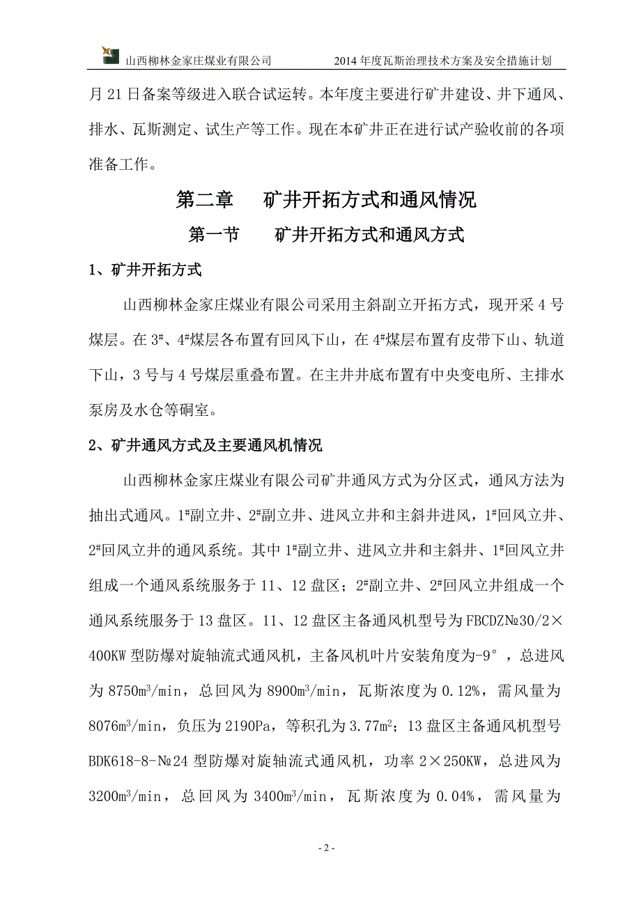 [精选]某煤业年度瓦斯治理技术方案及安全措施计划_第4页