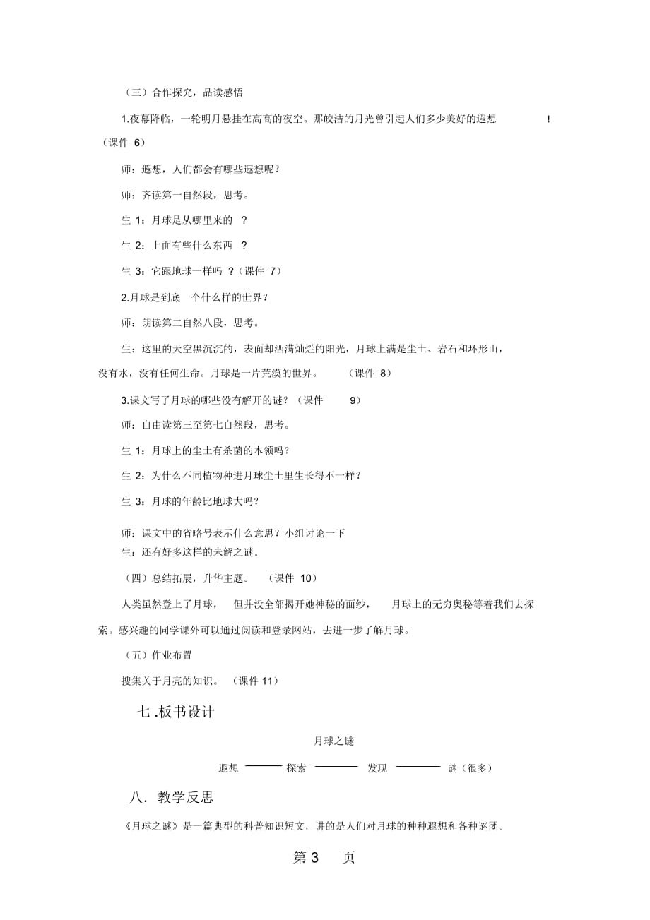 2019三年级下册语文教案22月球之谜∣人教新课标_第3页