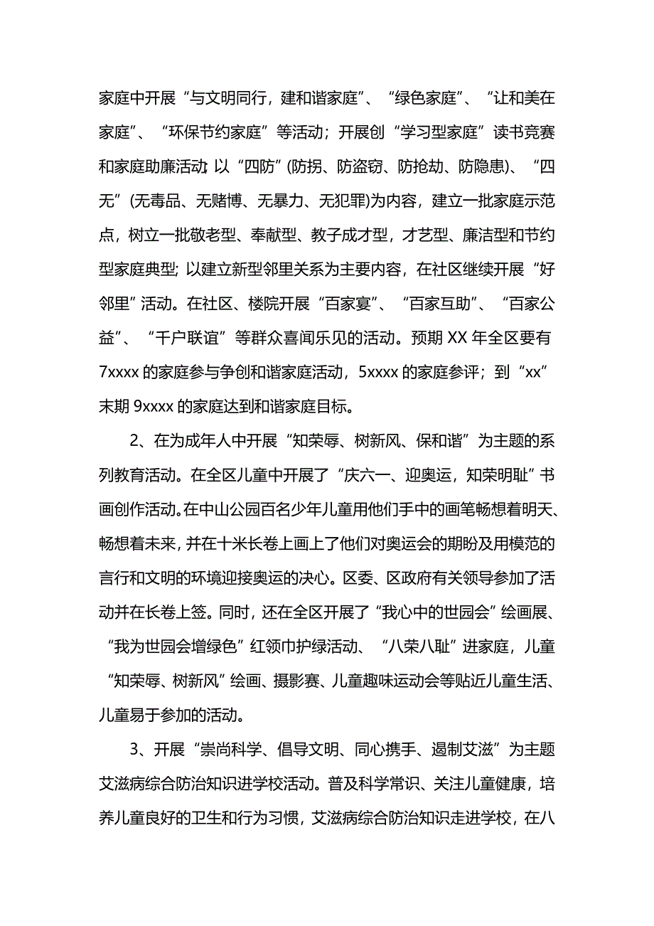 《汇编精选范文）妇联上半年工作总结3篇》_第2页