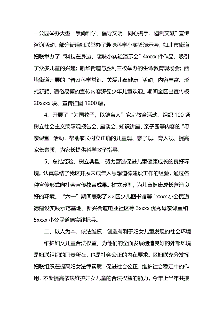 《汇编精选范文）妇联上半年工作总结3篇》_第3页