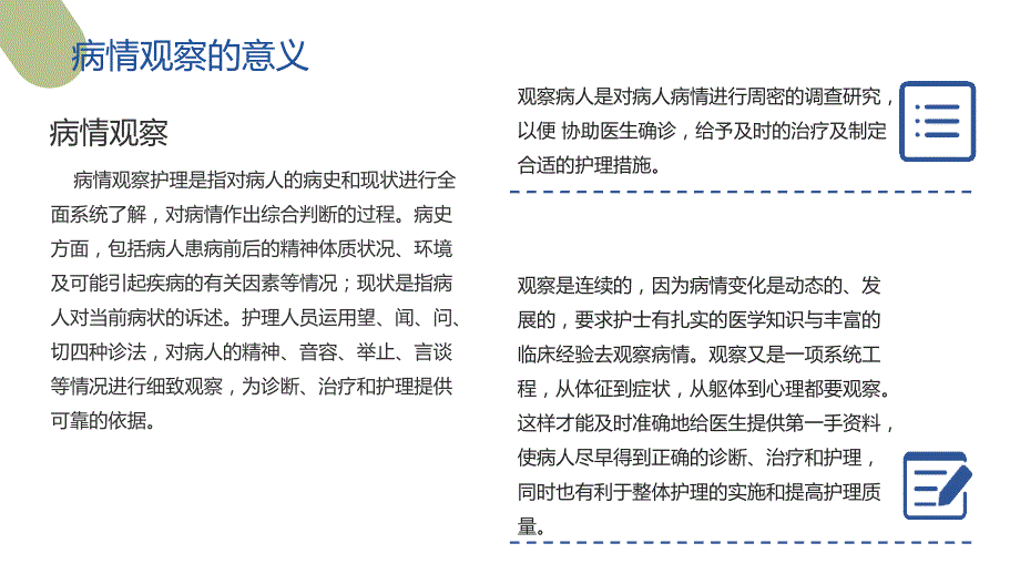 病情观察及危重病人的抢救和护理PPT模板课件_第4页