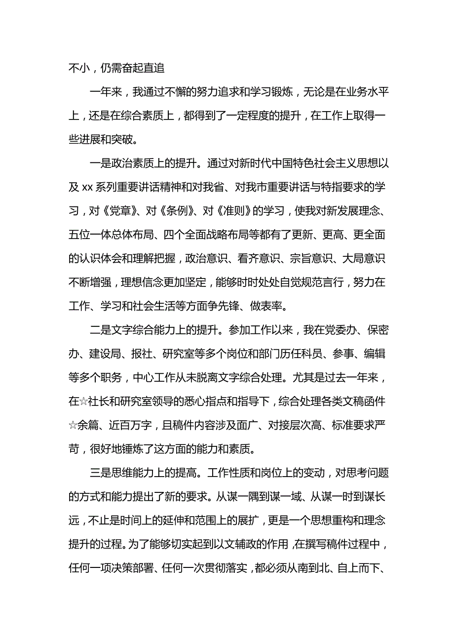 《汇编精选范文）个人工作计划总结范文》_第2页