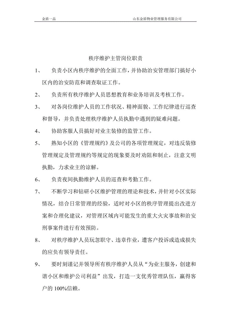 [精选]某物业管理服务公司秩序维护人员工作手册_第3页