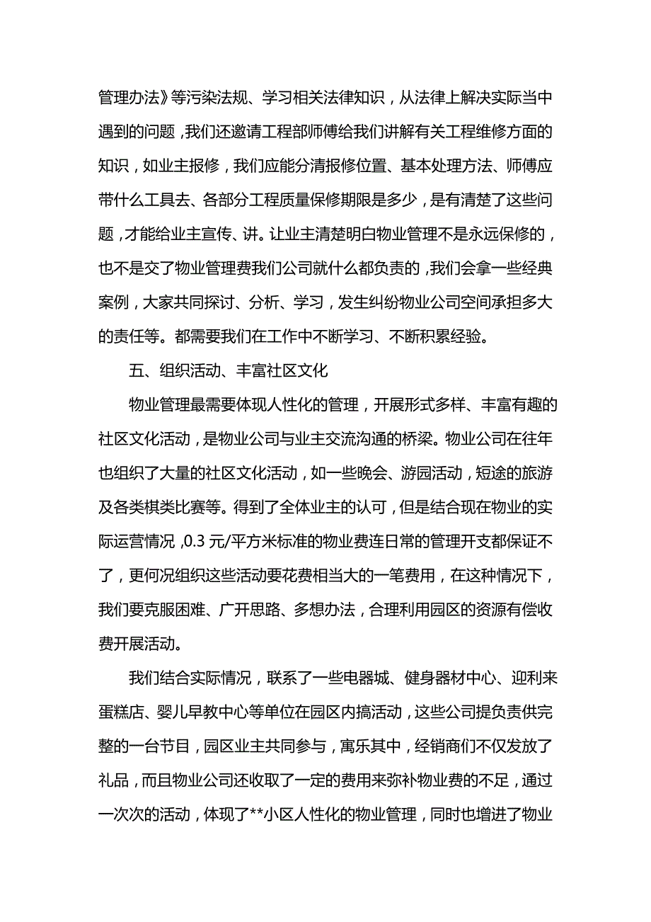 《汇编精选范文）前台服务员年度工作总结样本》_第4页