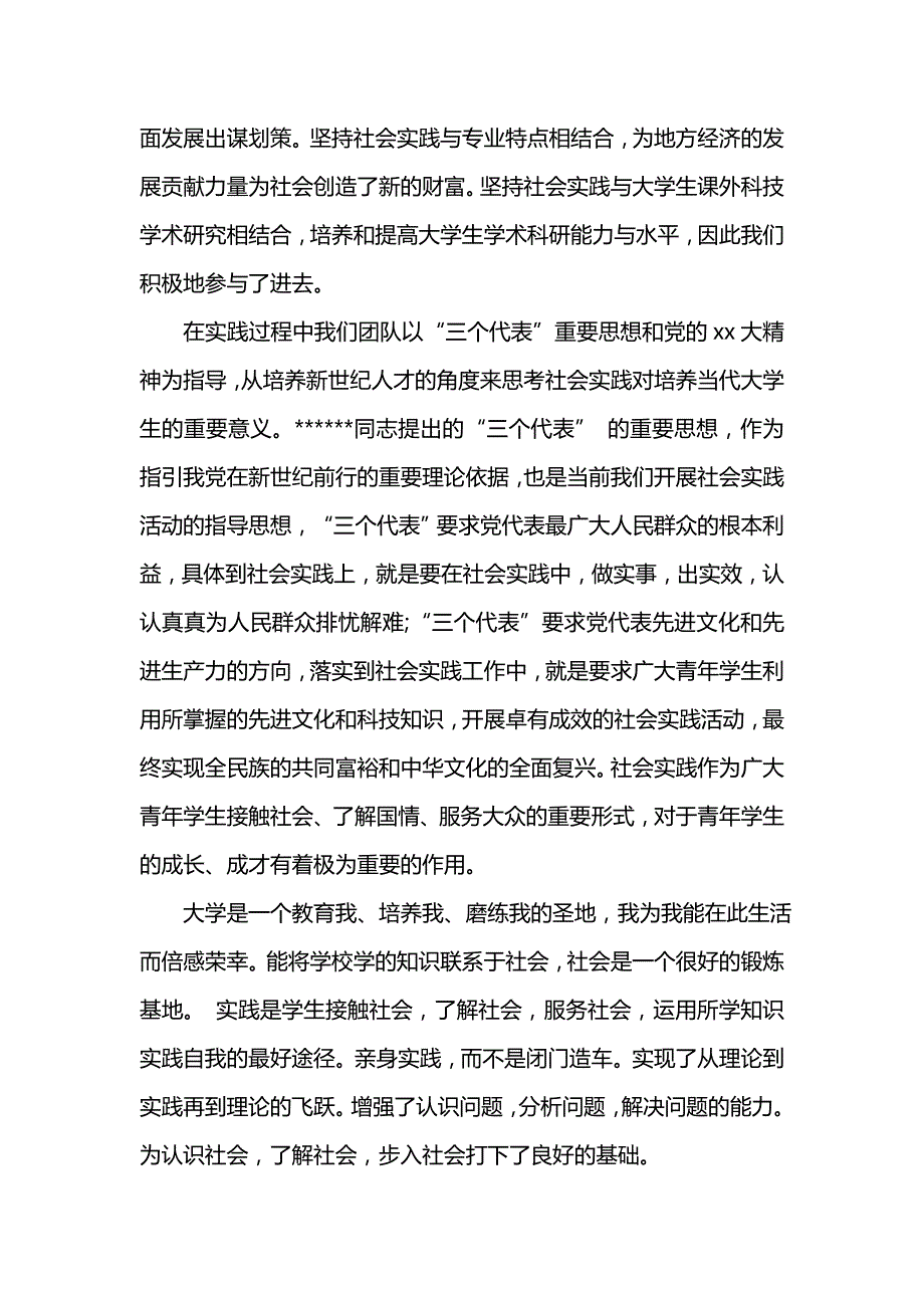 《汇编精选范文）学生暑假实习总结大全》_第2页