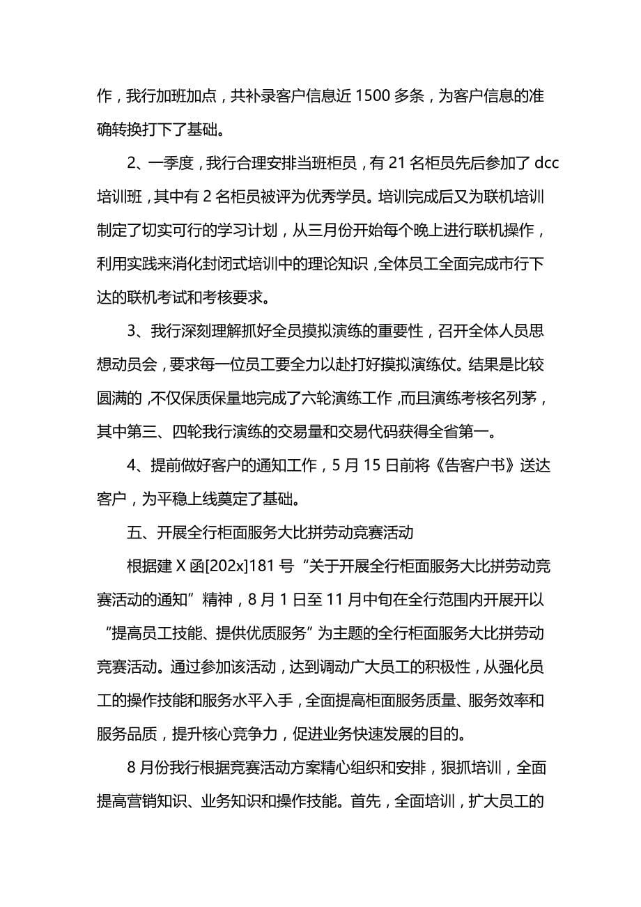 《汇编精选范文）202x年会计个人工作总结范文_2》_第5页