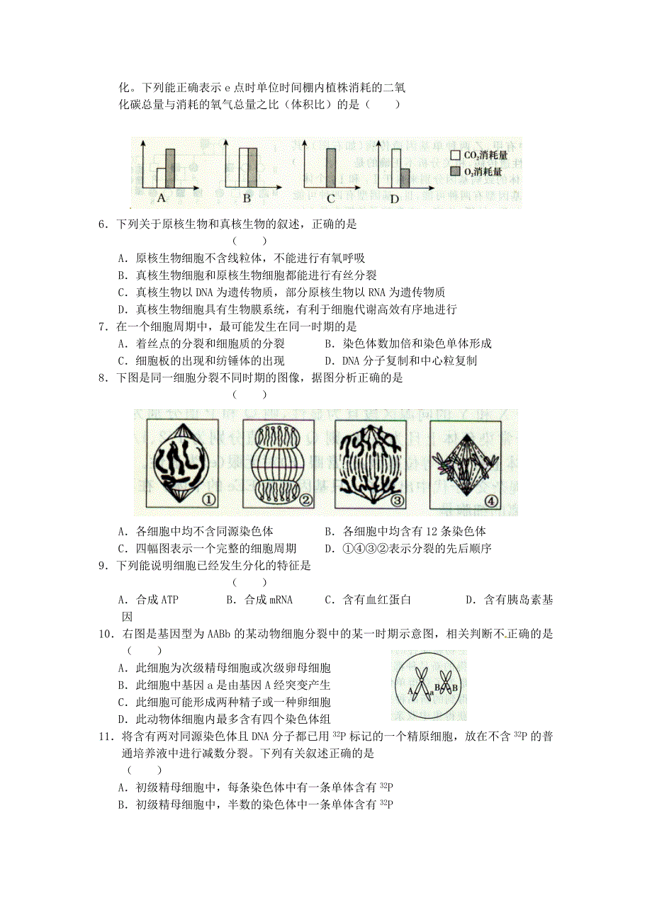 推荐）北京市东城区2012年1月高三期末生物试卷_第2页