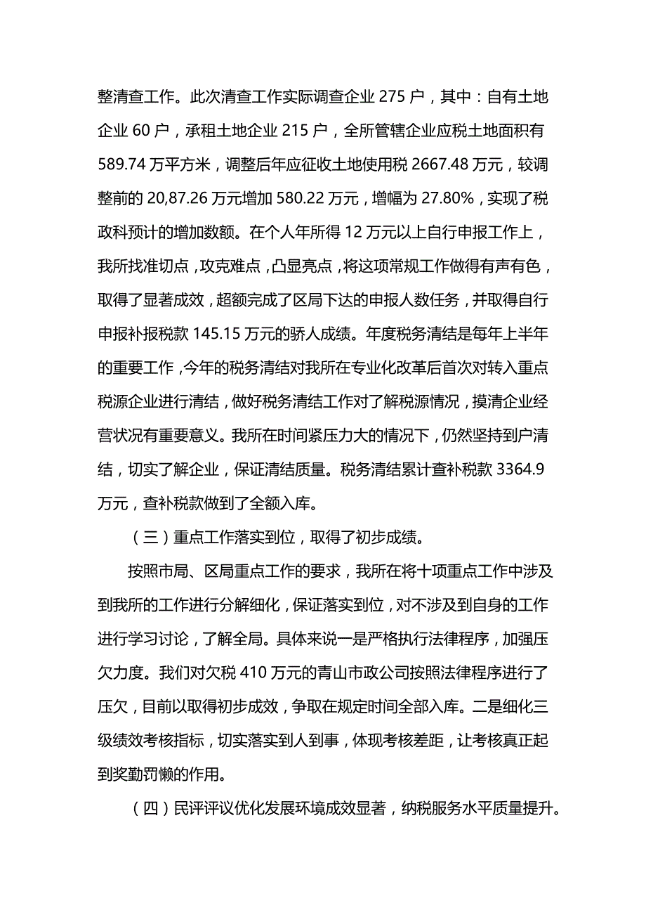 《汇编精选范文）上半年企业税务工作总结范文》_第2页