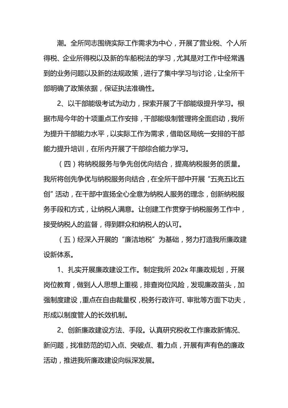 《汇编精选范文）上半年企业税务工作总结范文》_第5页