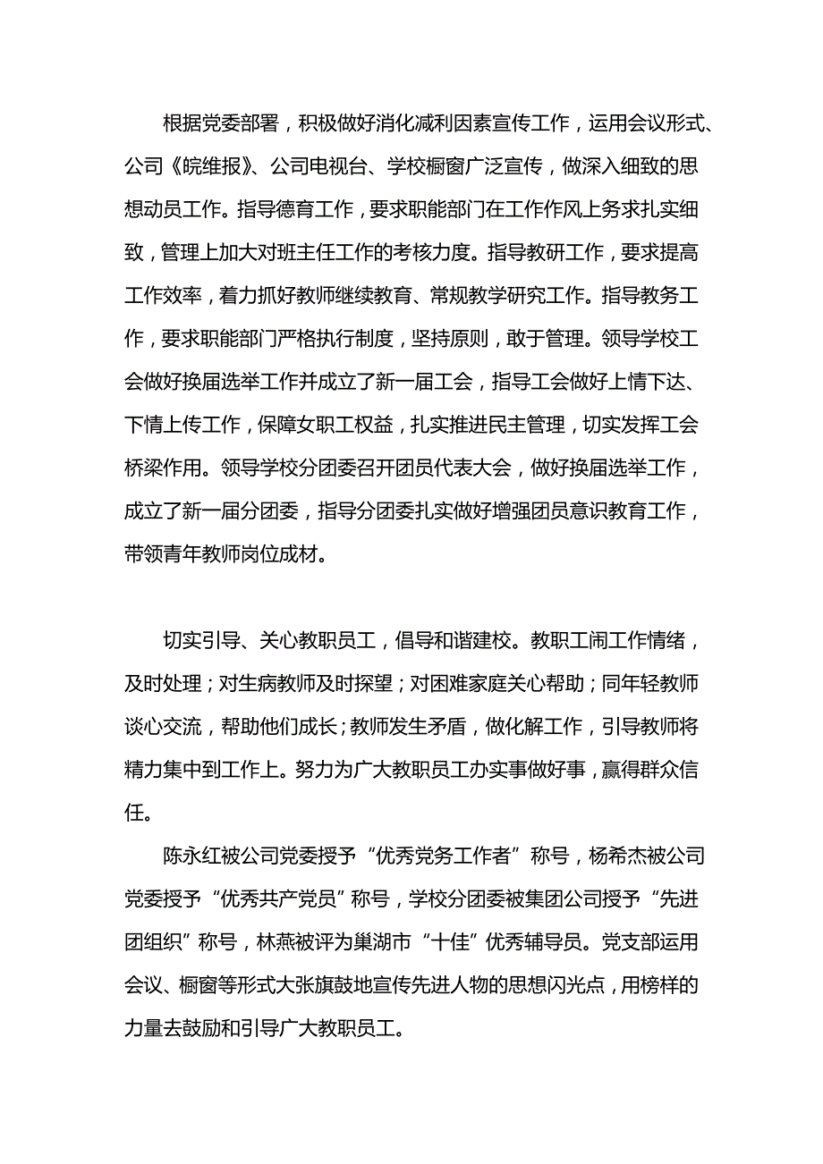 《汇编精选范文）学校党支部工作总结_2》_第4页