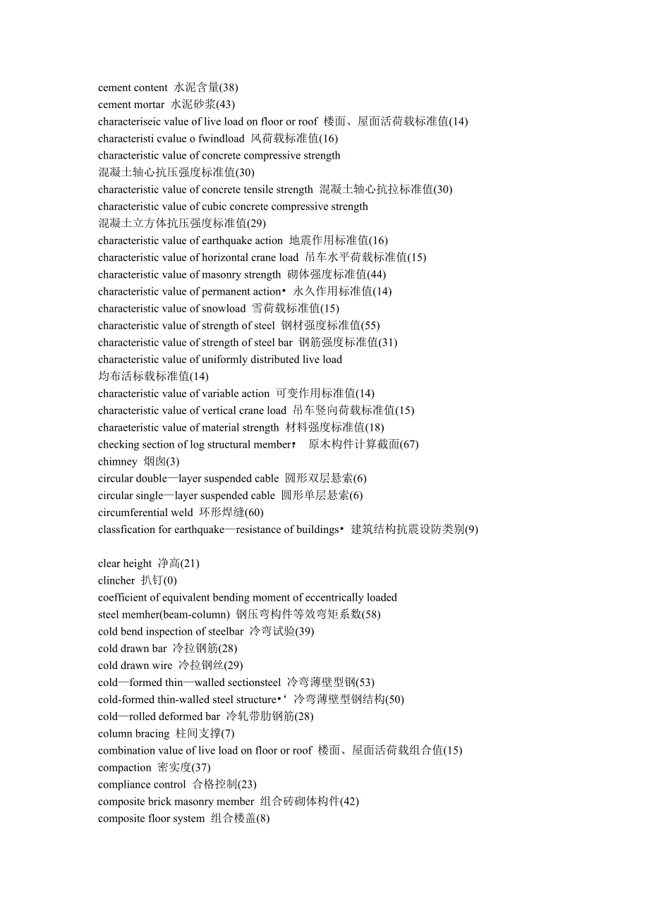 [精选]建筑专业及钢结构专业词汇_第3页