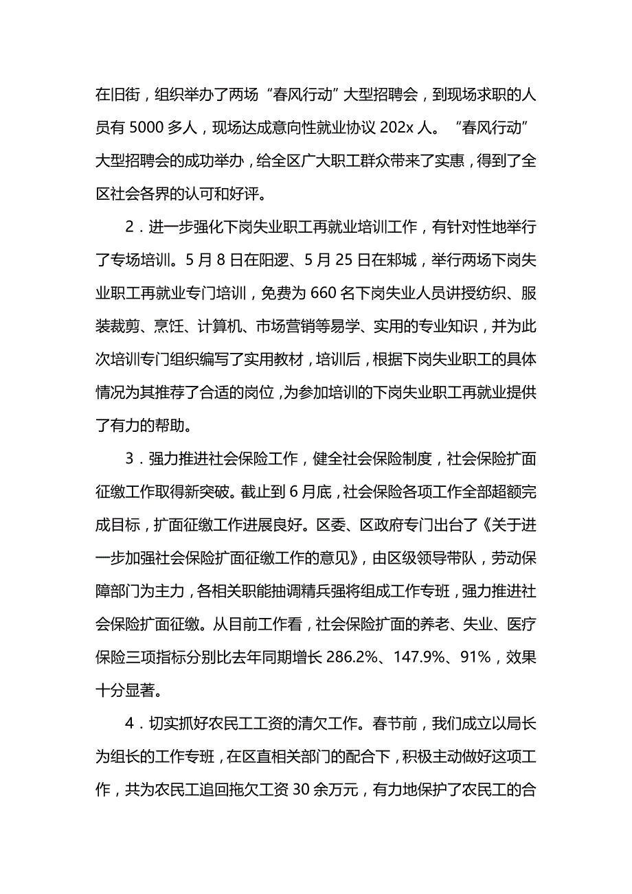 《汇编精选范文）XX年劳动和社会保障局上半年工作总结》_第3页