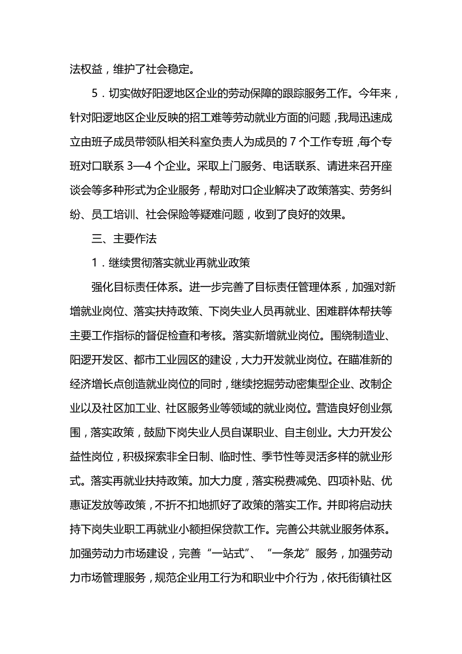 《汇编精选范文）XX年劳动和社会保障局上半年工作总结》_第4页