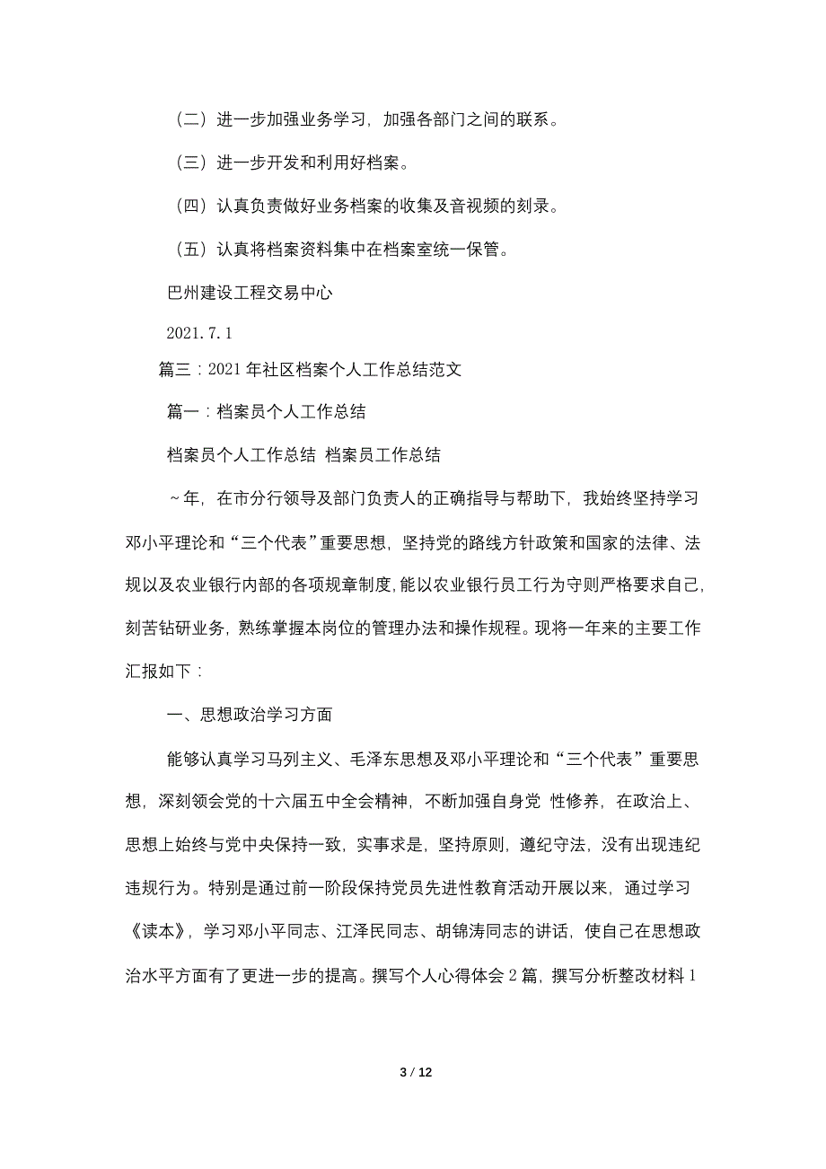 2021年人事档案工作总结_第3页