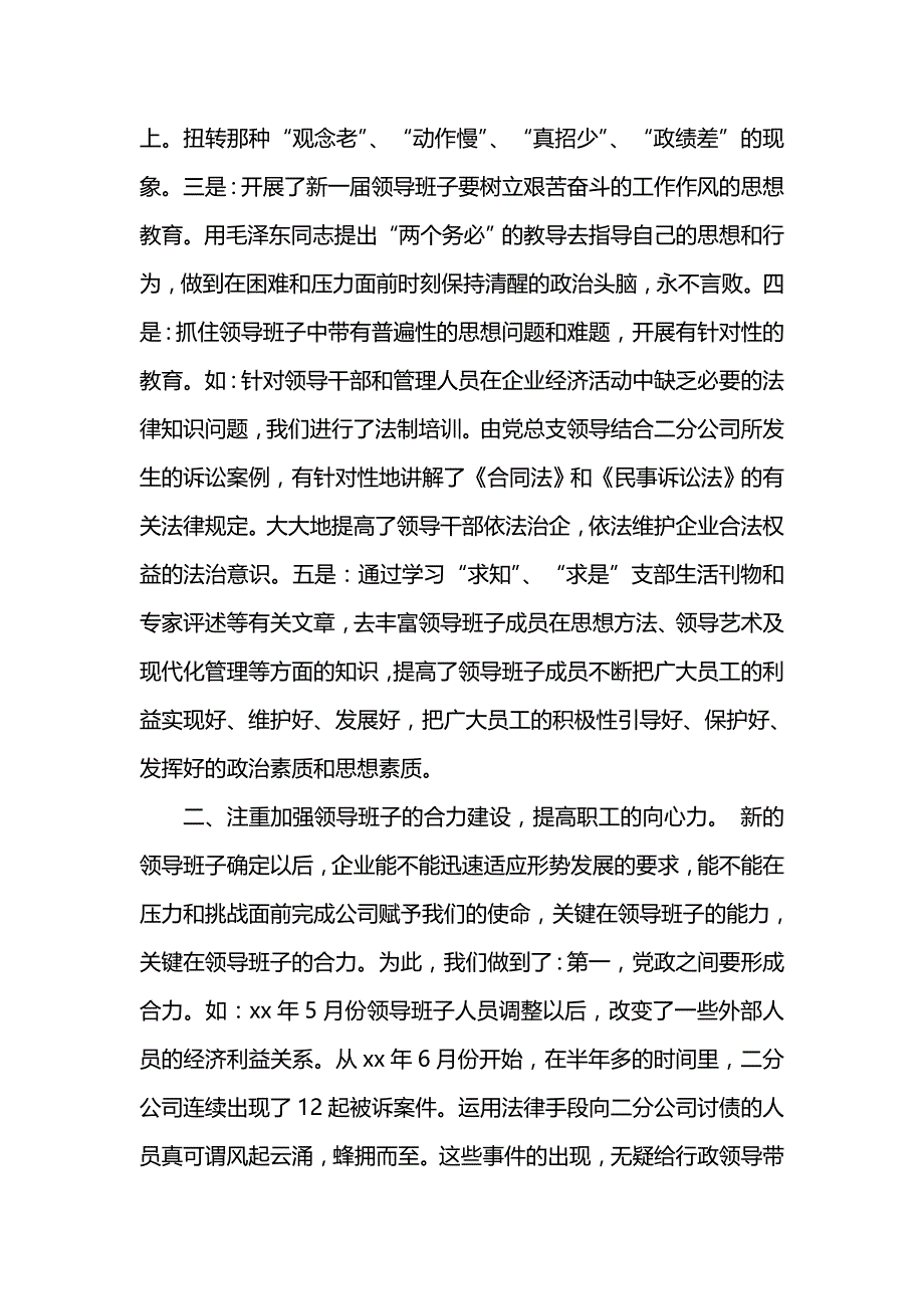 《汇编精选范文）202x年建筑公司企业年终工作总结范文》_第2页