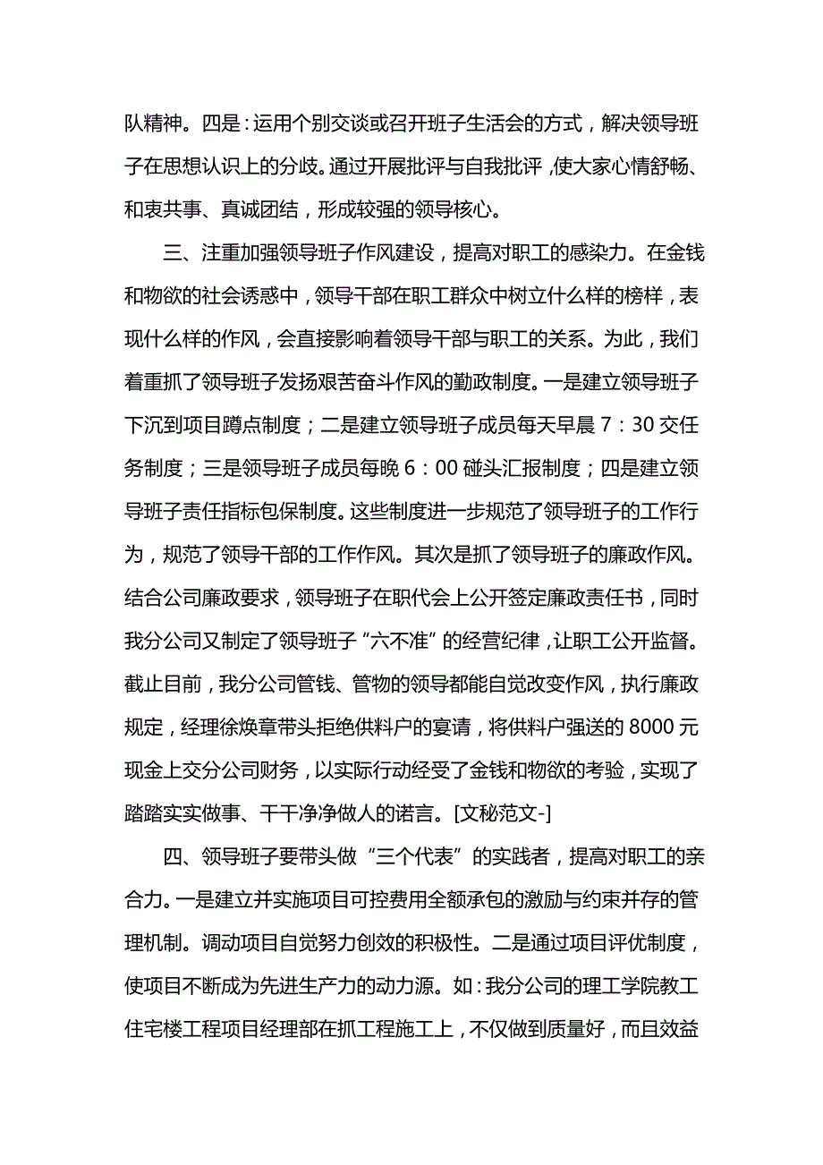 《汇编精选范文）202x年建筑公司企业年终工作总结范文》_第4页