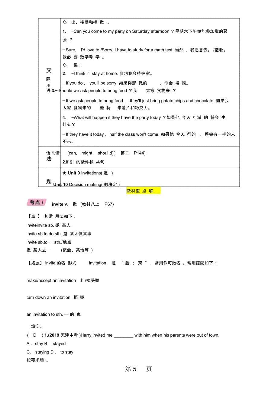 (百色专版)九年级中考英语一轮复习：教材基础知识梳理8年级(上)Units_第5页