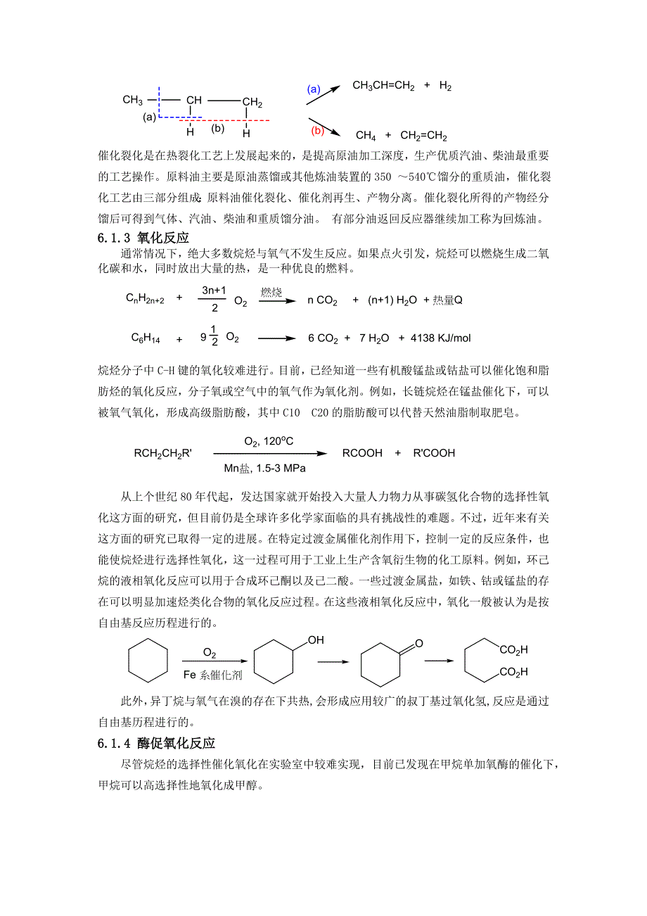 推荐）第六章碳氢键的化学_第4页