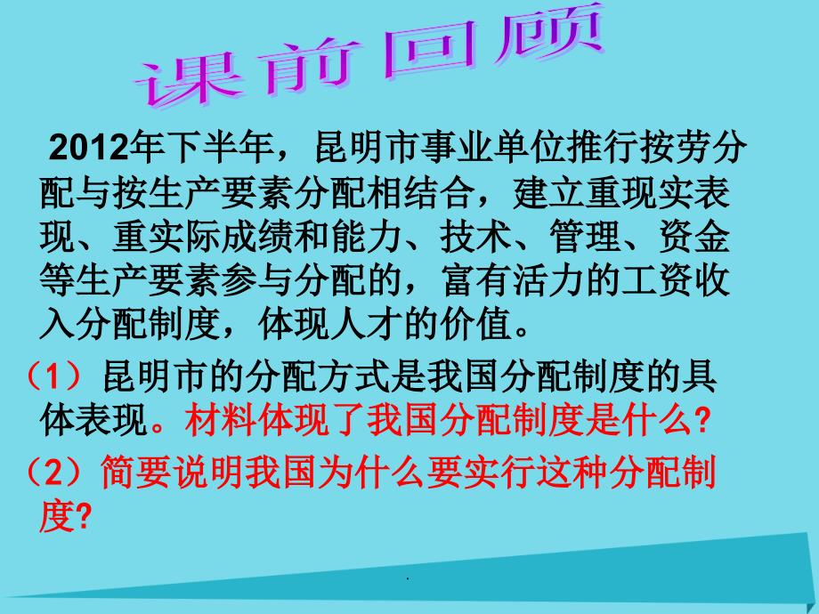 高考政治一轮复习 经济生活 收入分配与社会公平_第1页