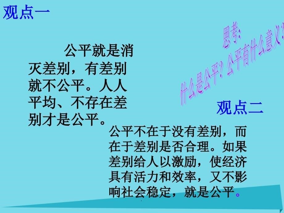 高考政治一轮复习 经济生活 收入分配与社会公平_第5页