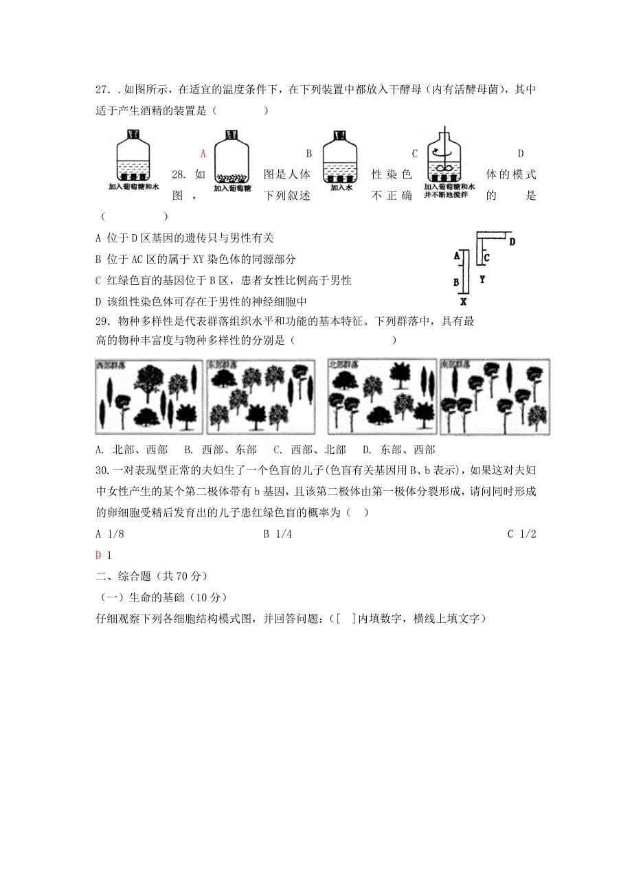 推荐）上海市闵行区2013-2014学年高二生物下学期综合测试试题沪科版_第5页