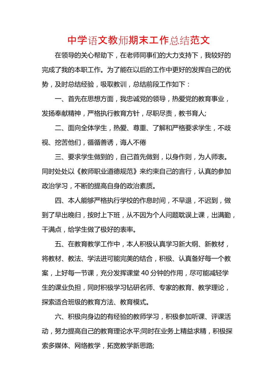 《汇编精选范文）中学语文教师期末工作总结范文》_第1页