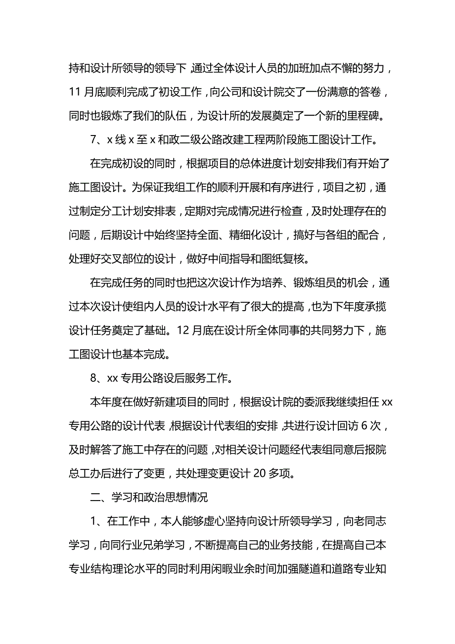 《汇编精选范文）工程设计师202x年终工作总结》_第3页