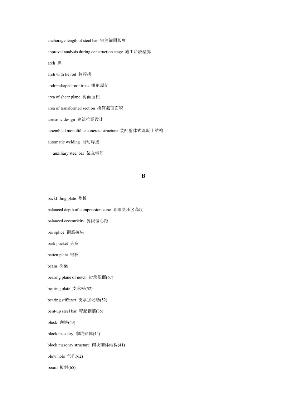 [精选]建筑专业及钢结构专业词汇(doc 27页_第2页