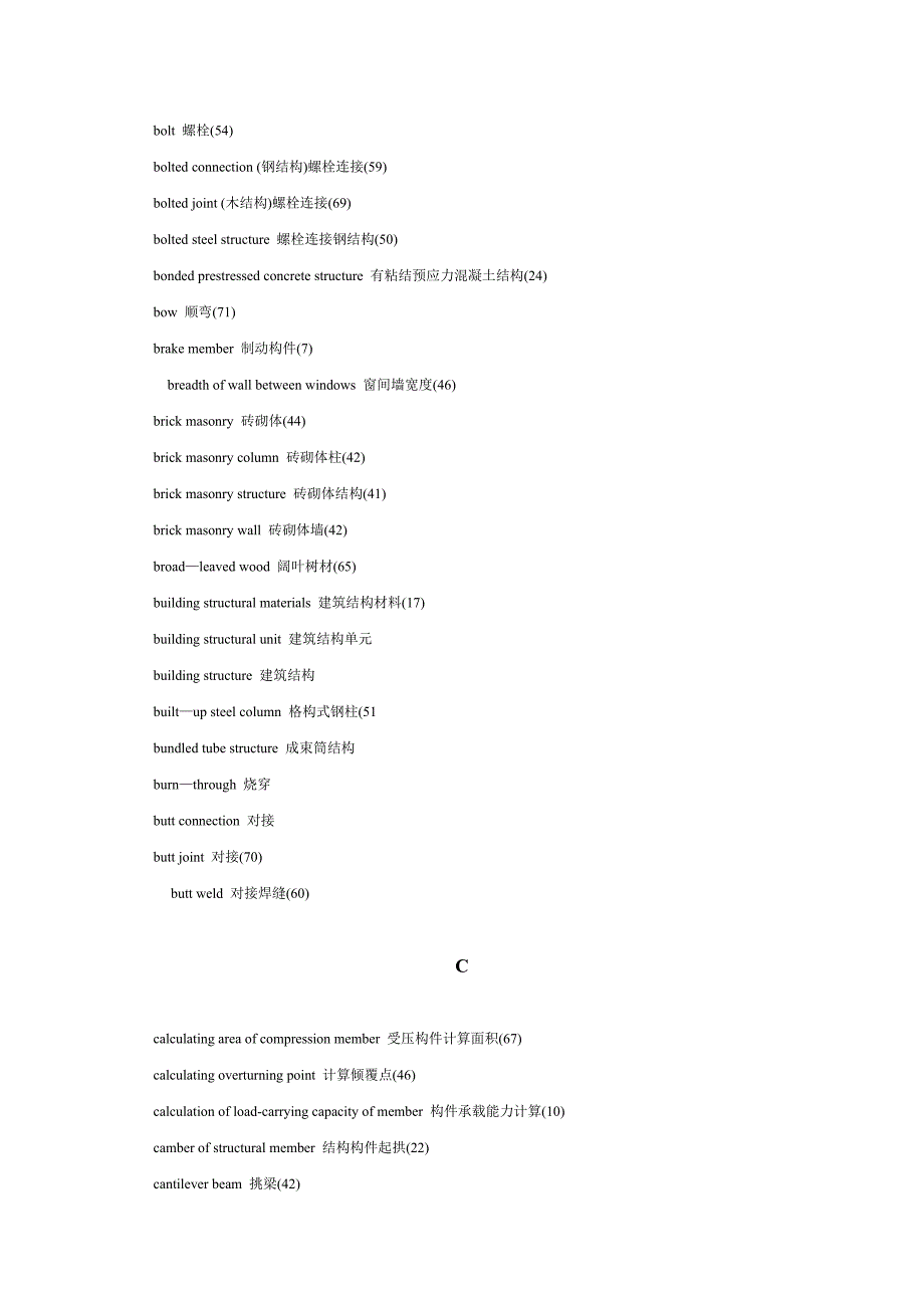 [精选]建筑专业及钢结构专业词汇(doc 27页_第3页