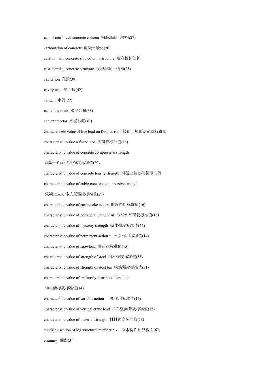 [精选]建筑专业及钢结构专业词汇(doc 27页_第4页