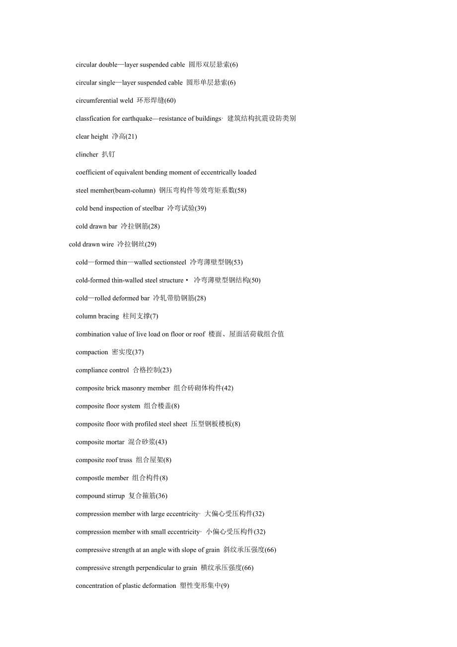 [精选]建筑专业及钢结构专业词汇(doc 27页_第5页