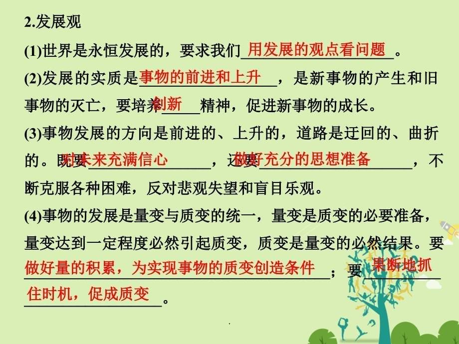 高考政治二轮复习 第一篇 精练概讲专题 生活与哲学 阶段小结（十一）思想方法与创新意识（必修4）1_第5页