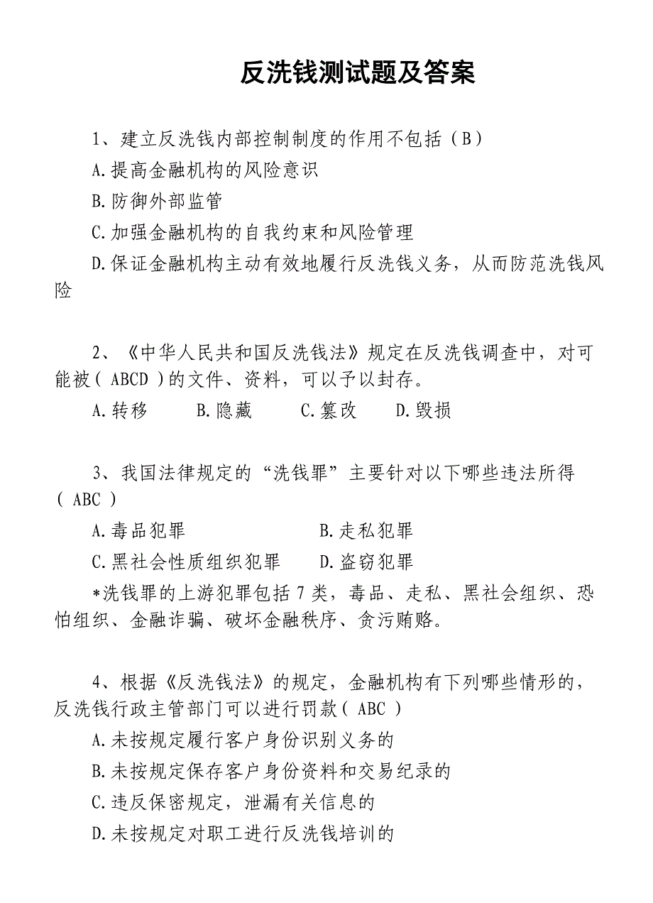 反洗钱复习题及参考的答案 .docx_第1页