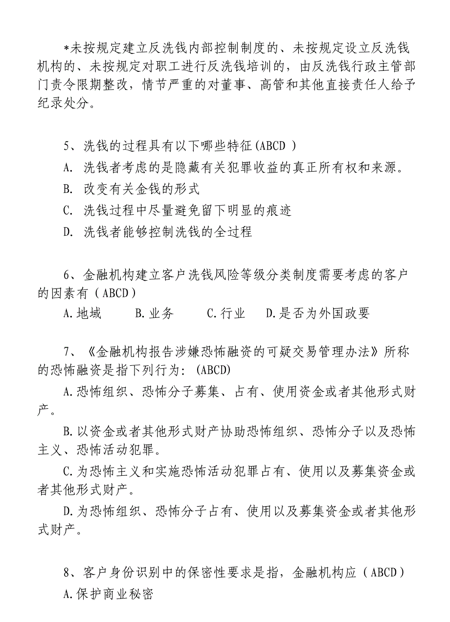 反洗钱复习题及参考的答案 .docx_第2页