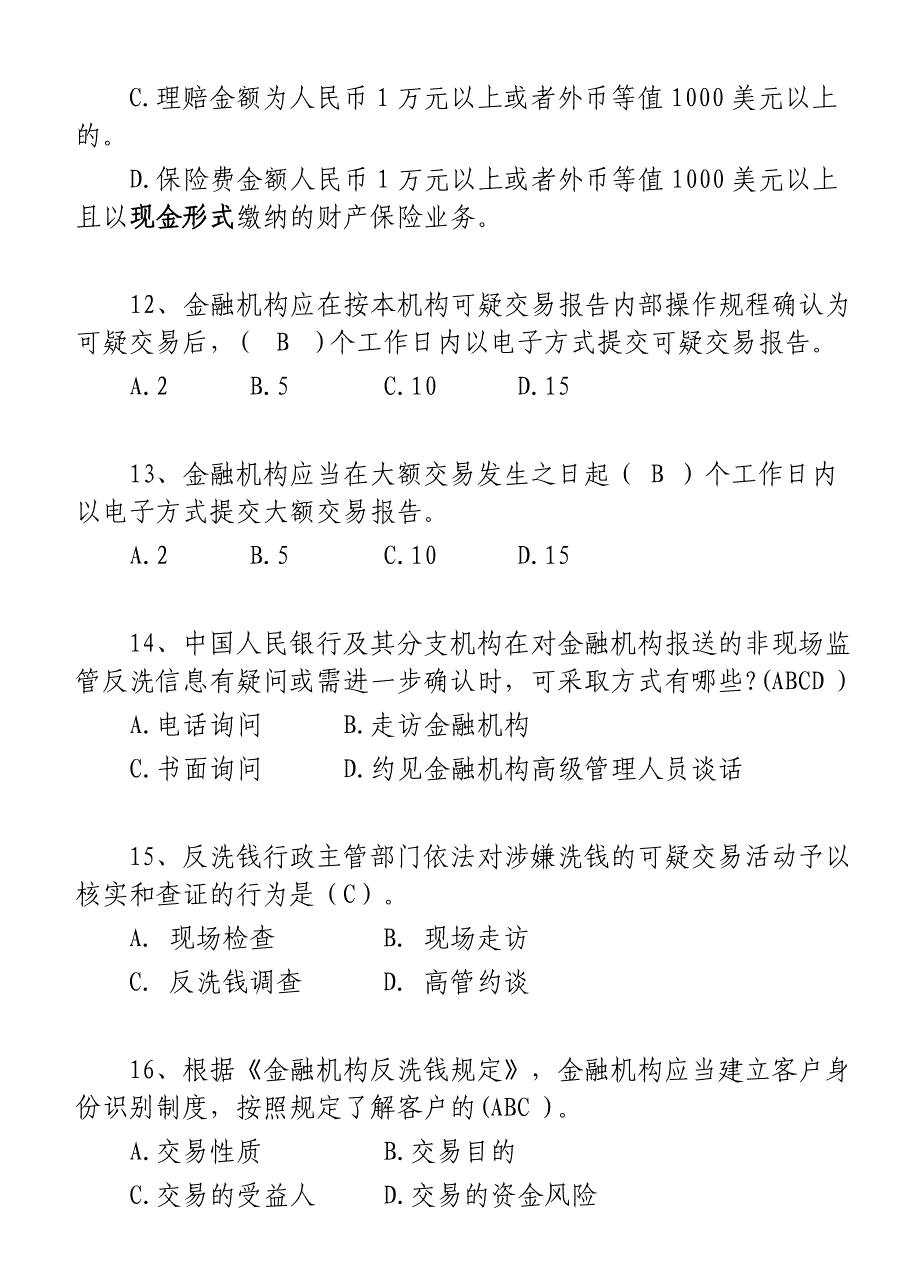 反洗钱复习题及参考的答案 .docx_第4页