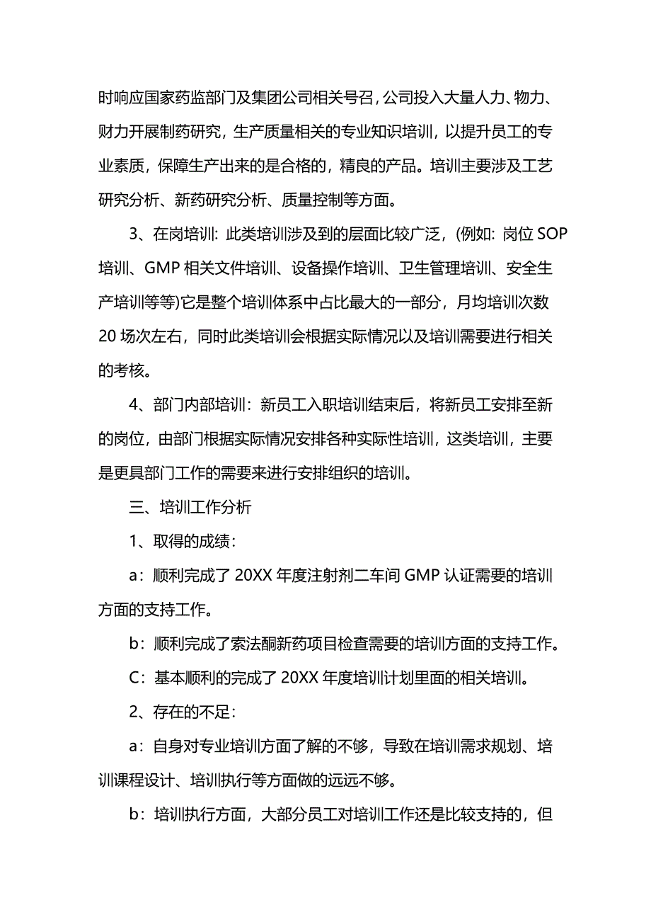 《汇编精选范文）业务培训个人工作总结范文》_第4页